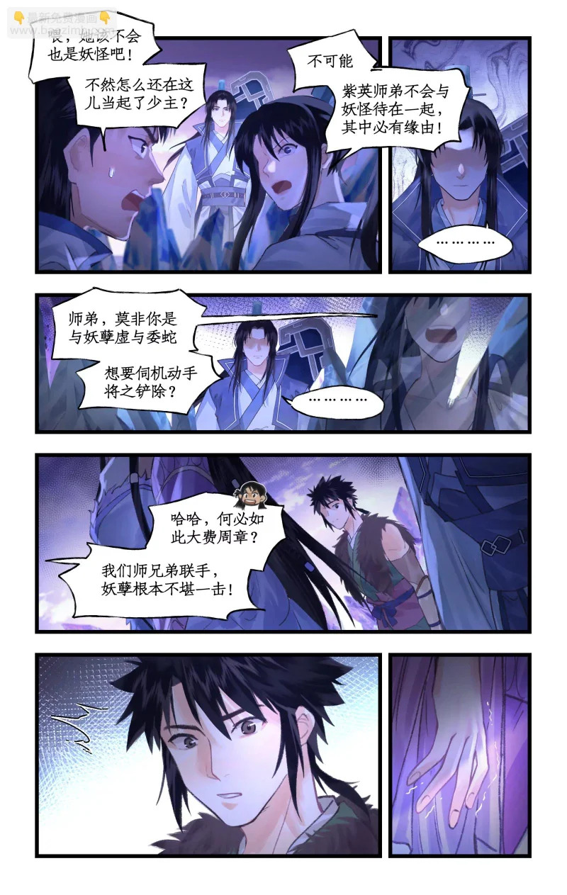 第154话： 同门相残 第3页