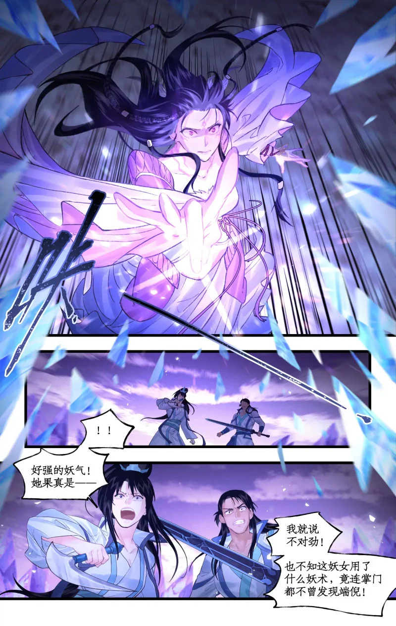 第154话： 同门相残 第4页