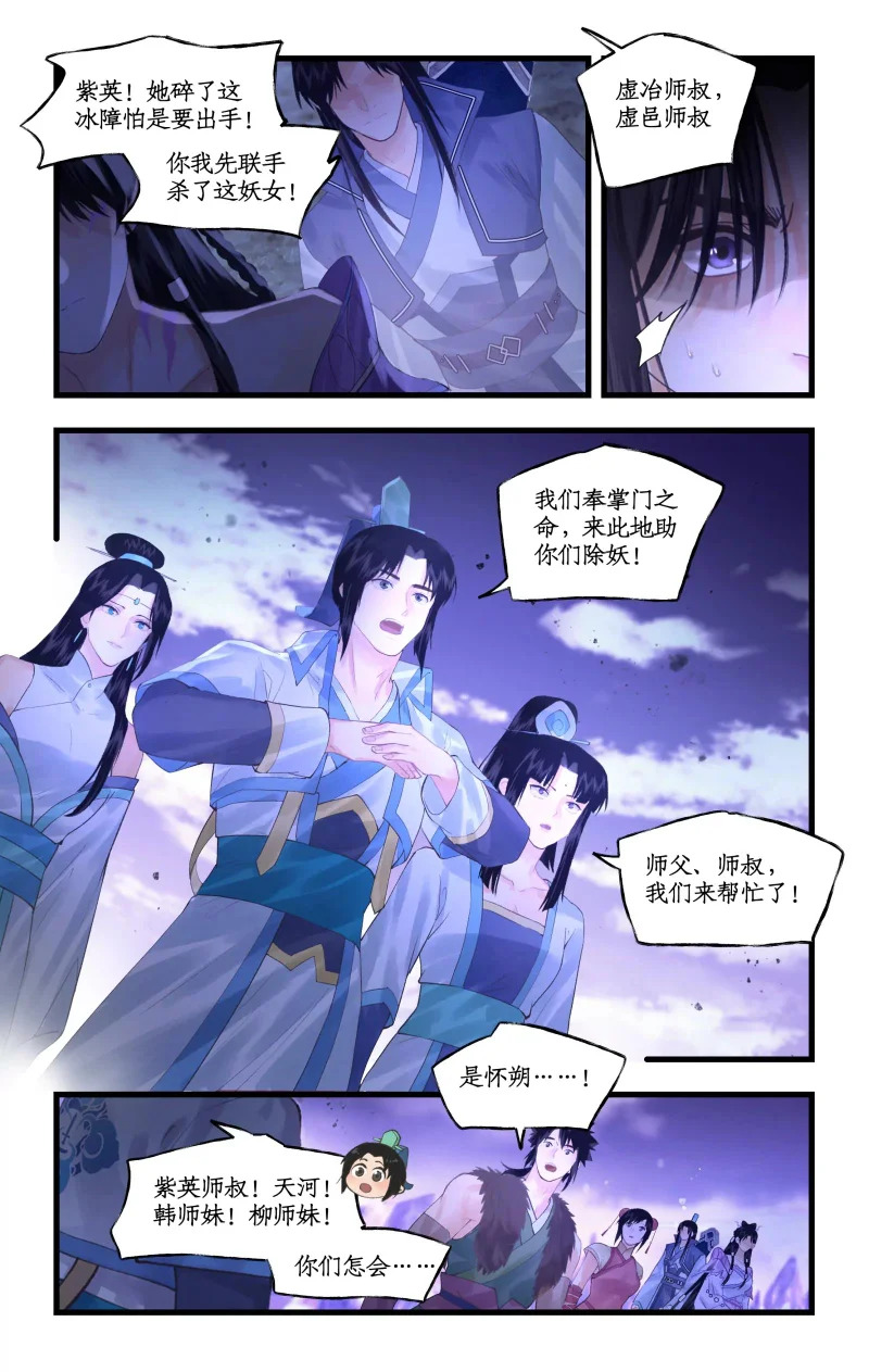 第154话： 同门相残 第5页