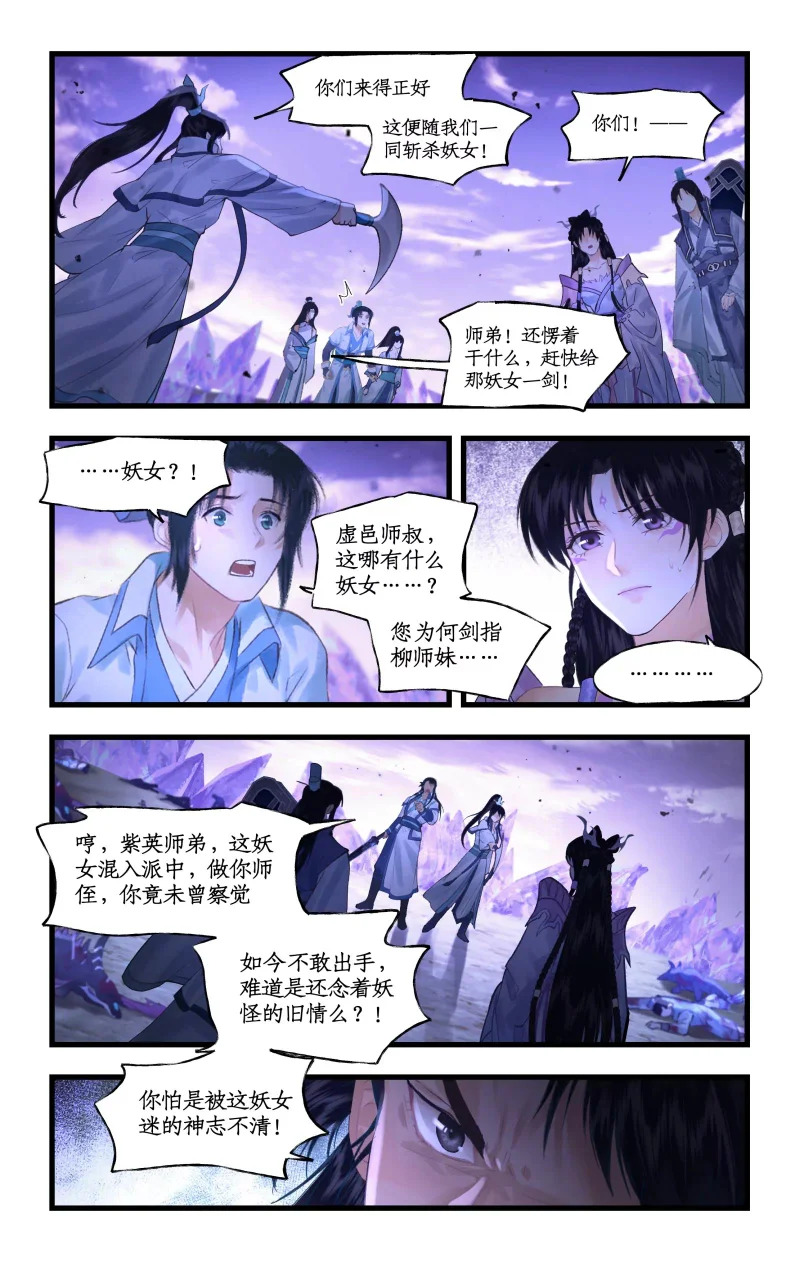 第154话： 同门相残 第6页