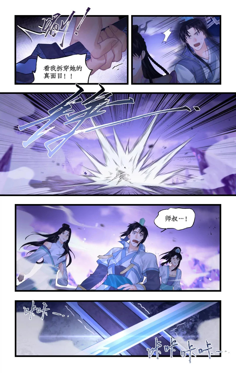 第154话： 同门相残 第7页