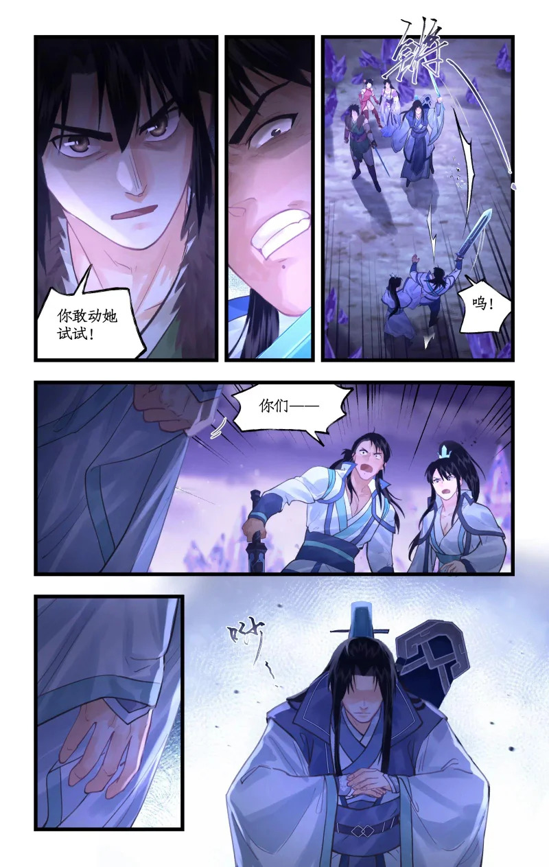 第154话： 同门相残 第9页