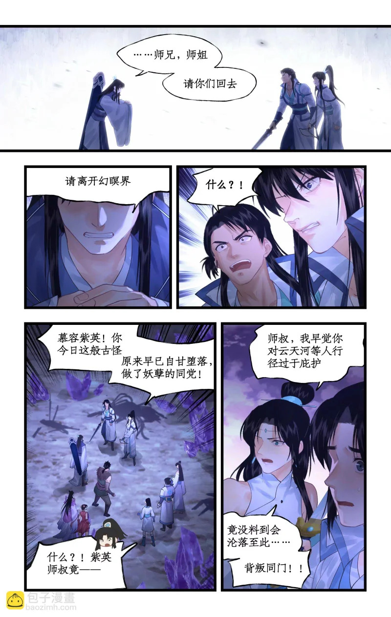第154话： 同门相残 第10页