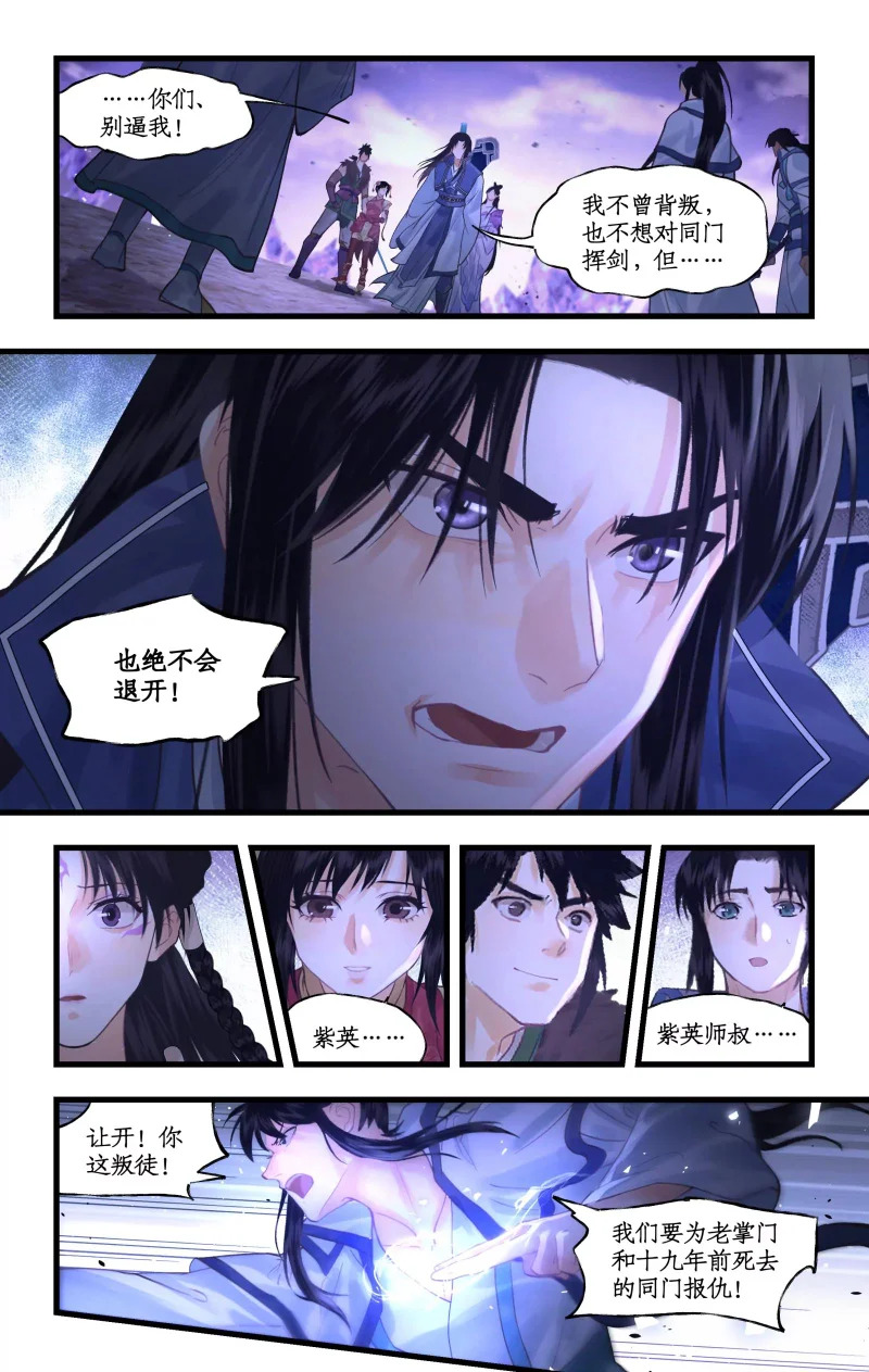 第154话： 同门相残 第11页