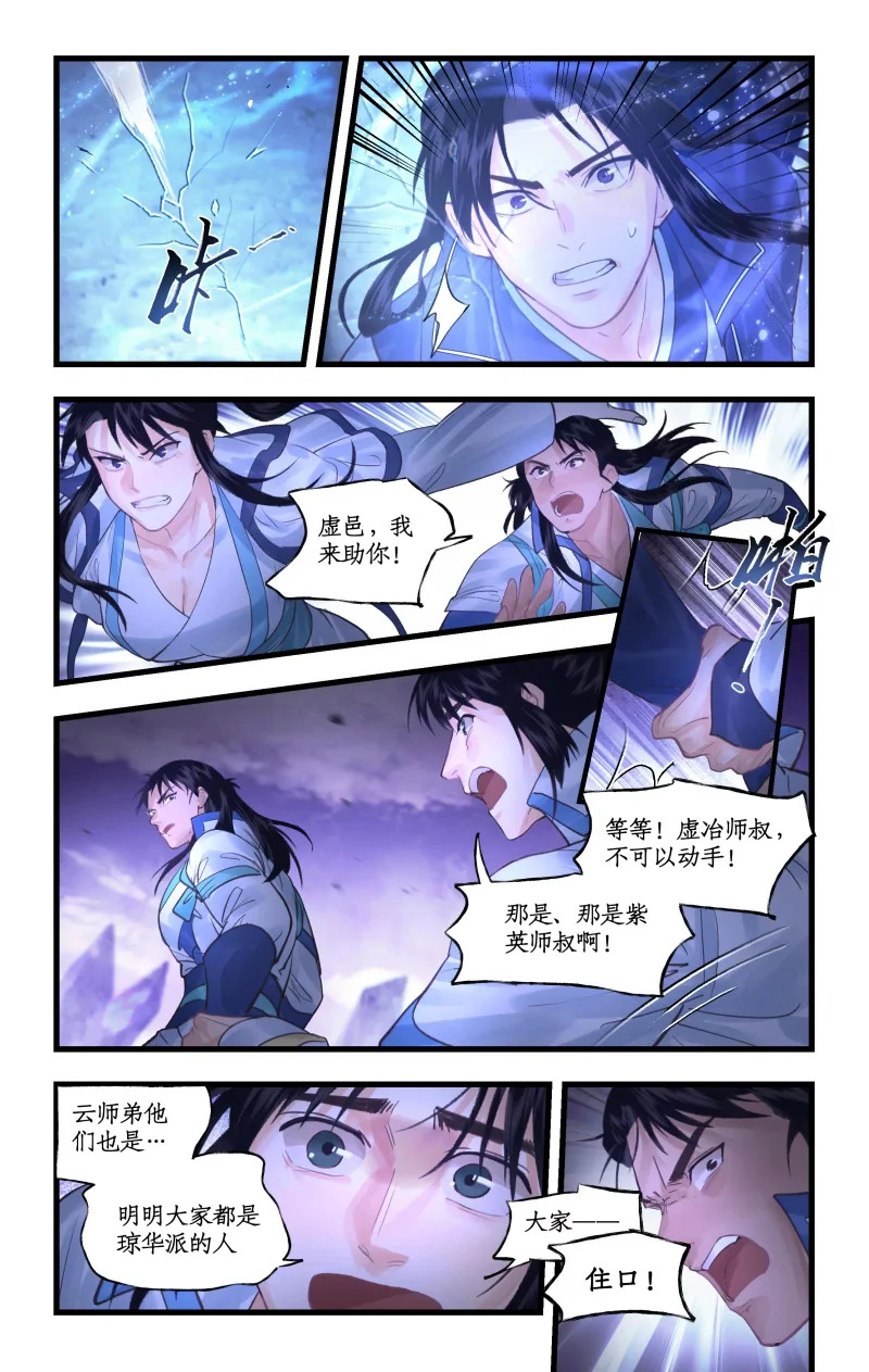 第154话： 同门相残 第14页