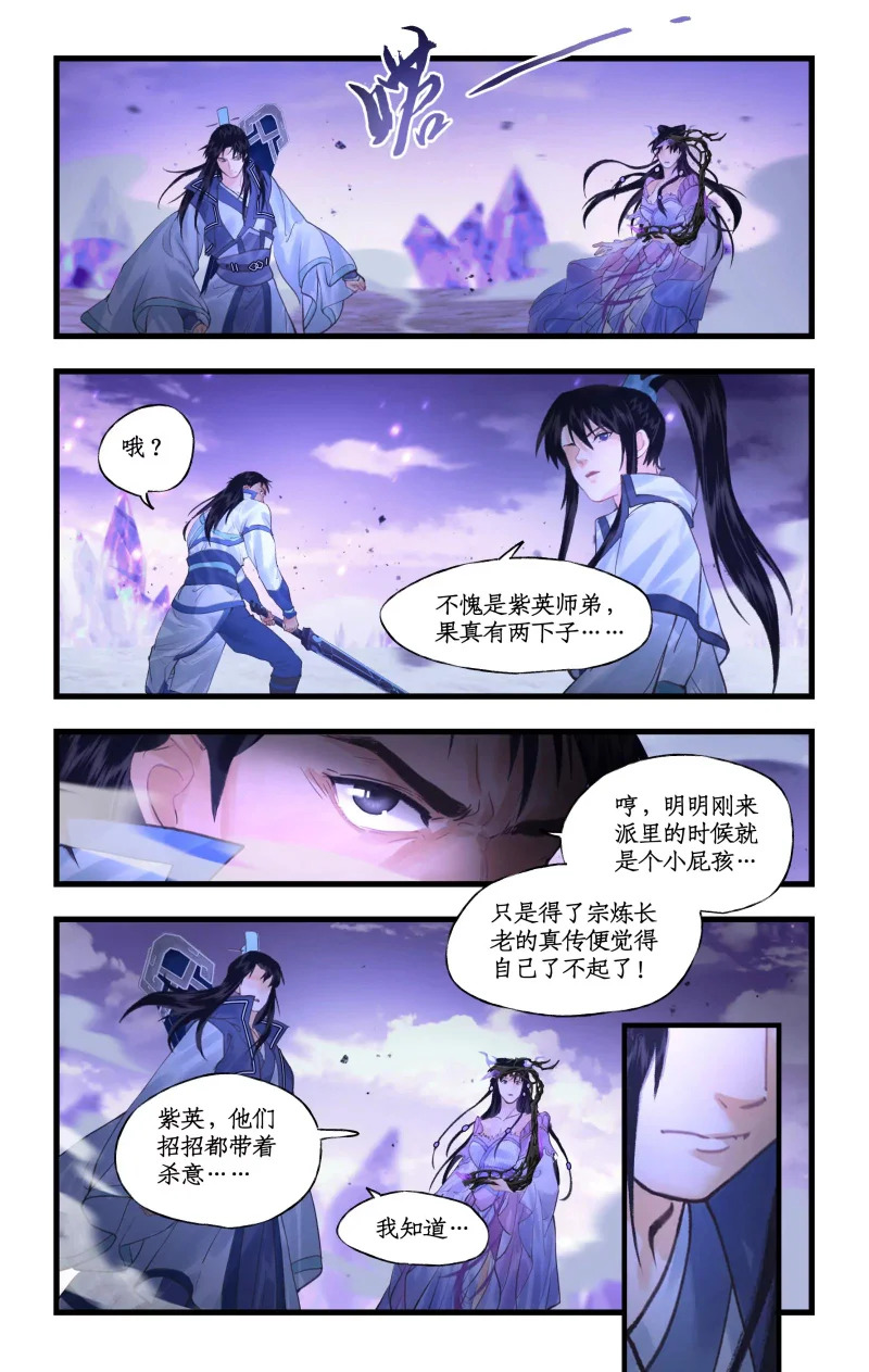 第154话： 同门相残 第16页