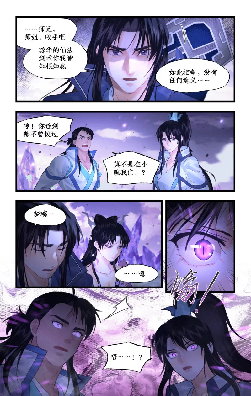 第154话： 同门相残 第17页