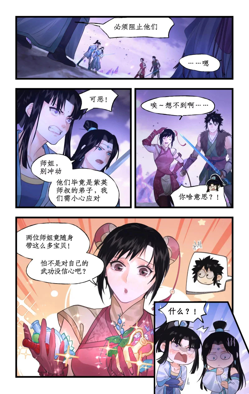 第154话： 同门相残 第19页