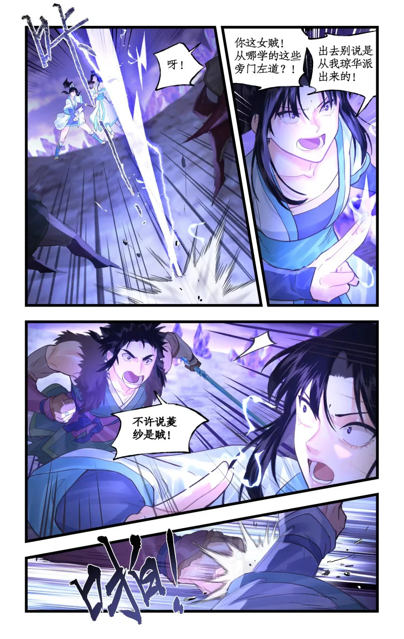 第154话： 同门相残 第20页