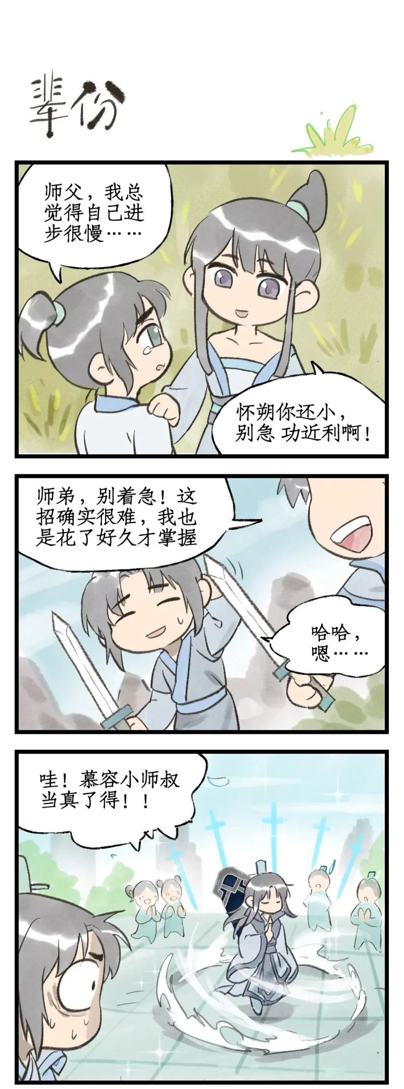 第154话： 同门相残 第22页