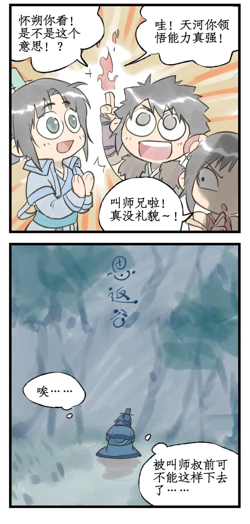 第154话： 同门相残 第23页