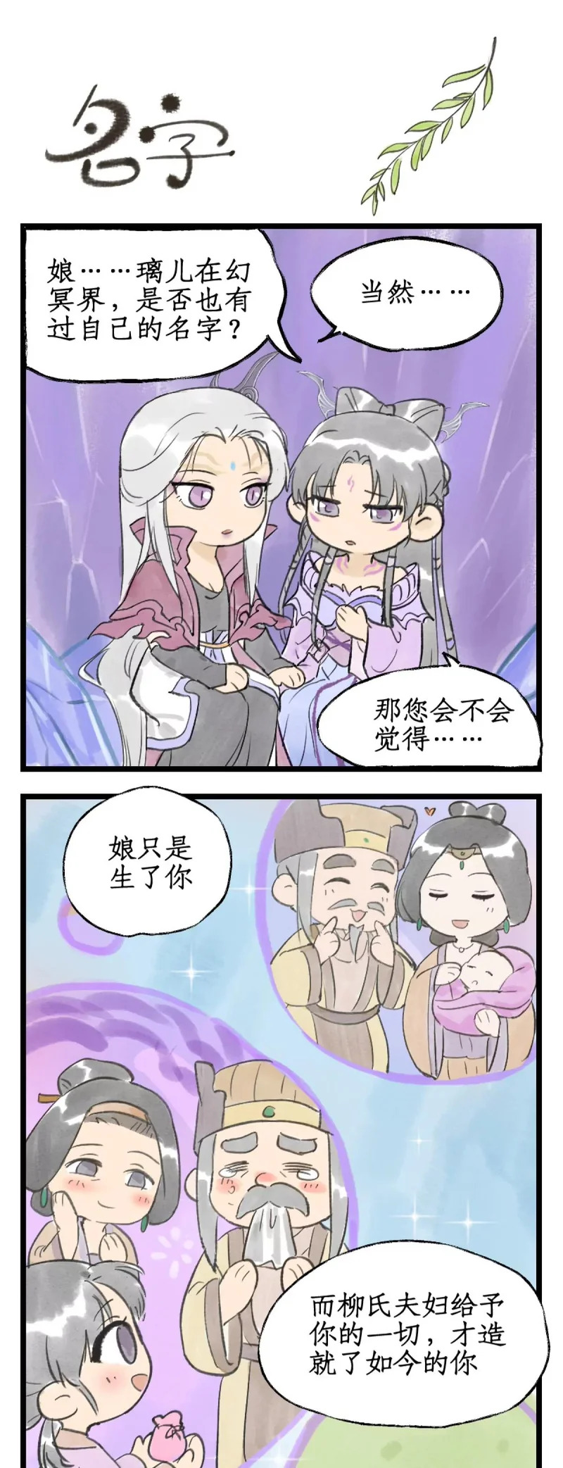 第154话： 同门相残 第24页