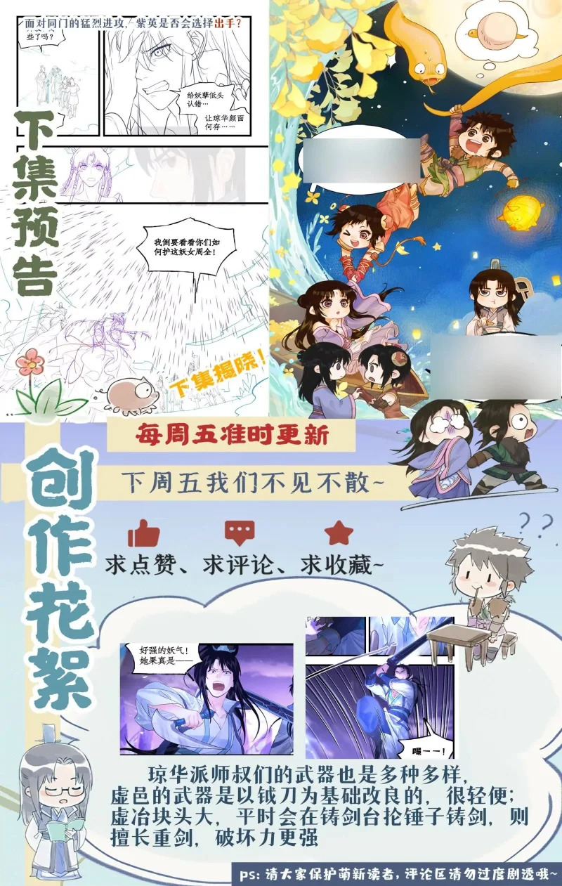 第154话： 同门相残 第26页