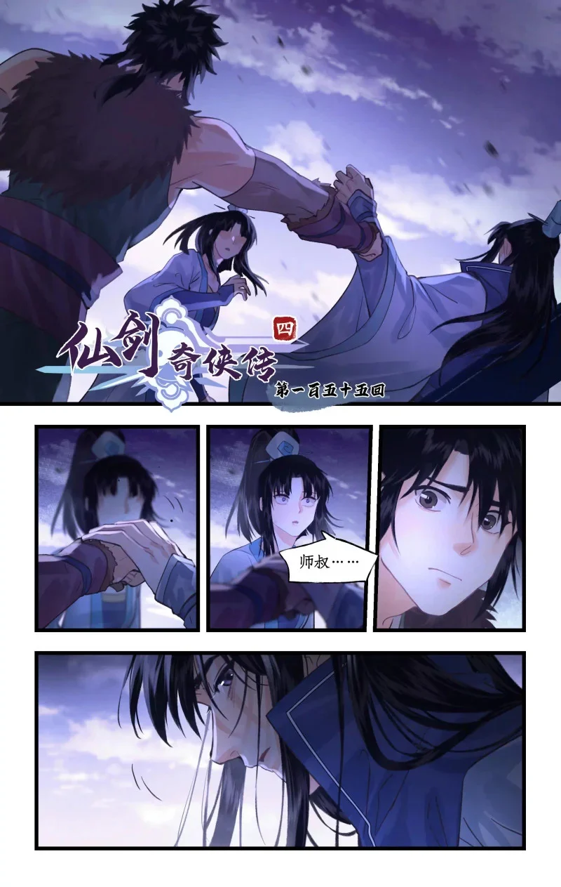 第155话 上：牺牲 第1页