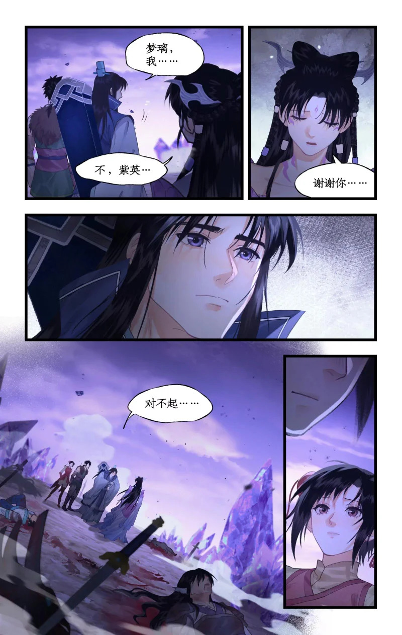 第155话 上：牺牲 第3页