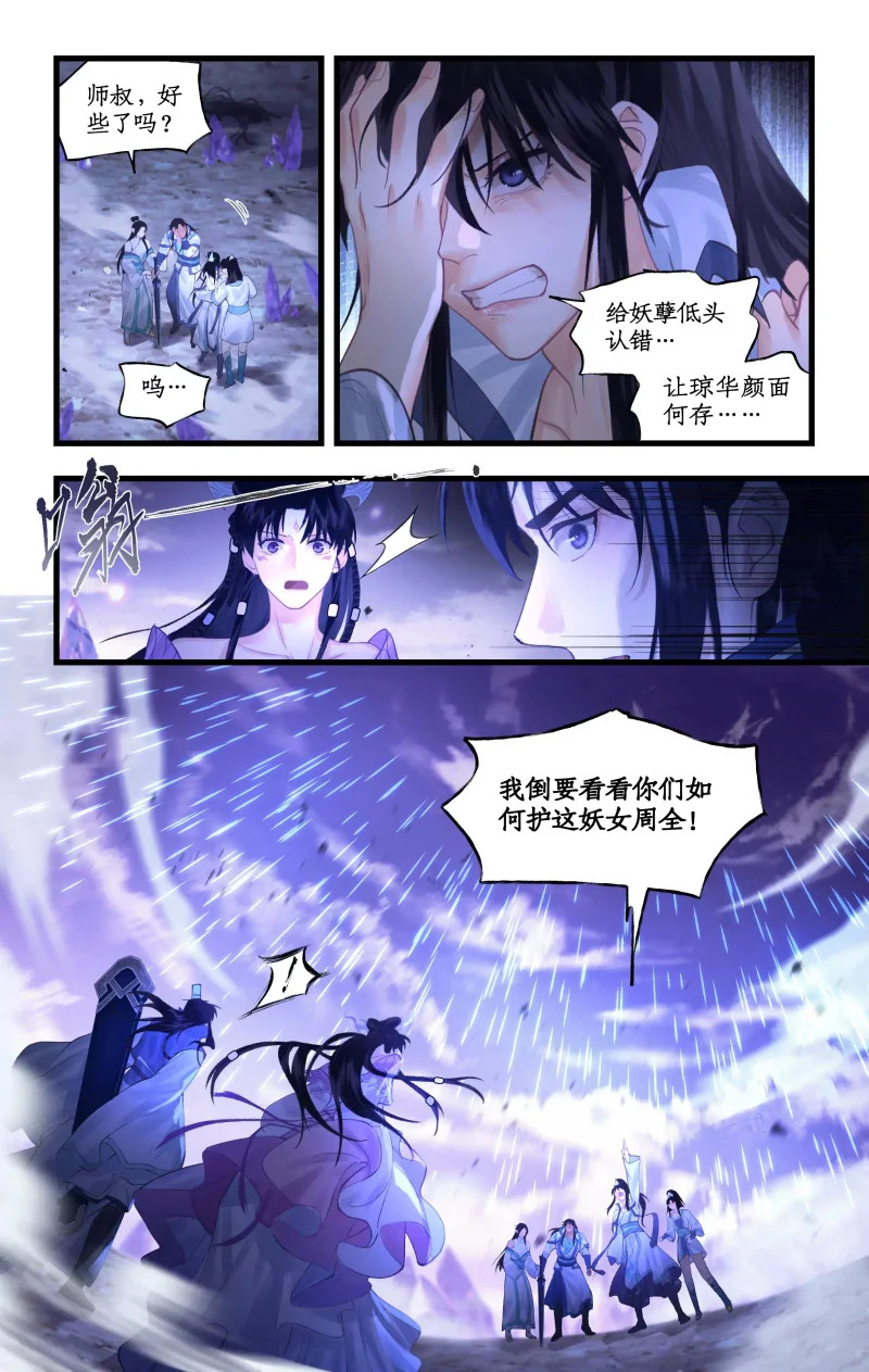 第155话 上：牺牲 第4页