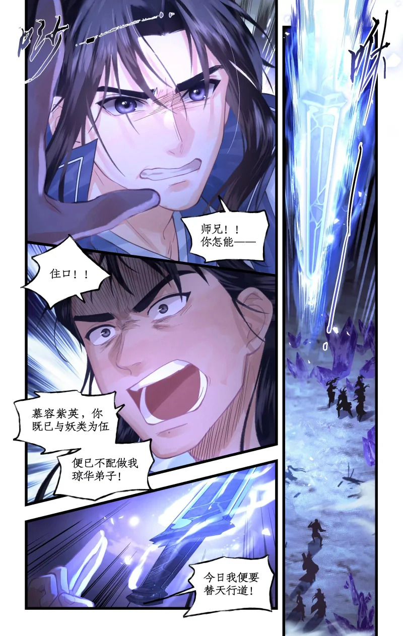 第155话 上：牺牲 第7页