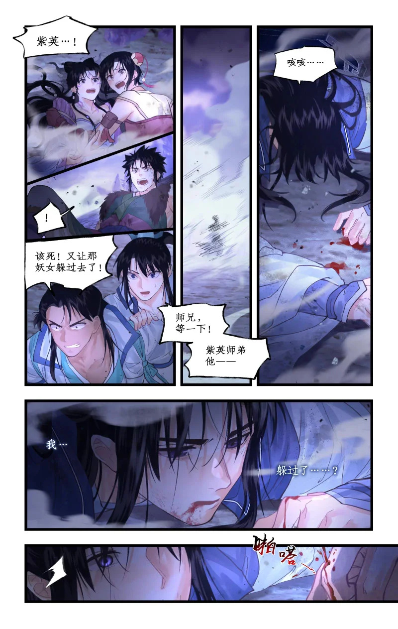 第155话 上：牺牲 第9页