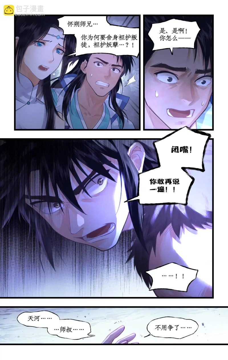 第155话 下：心之所向 第3页