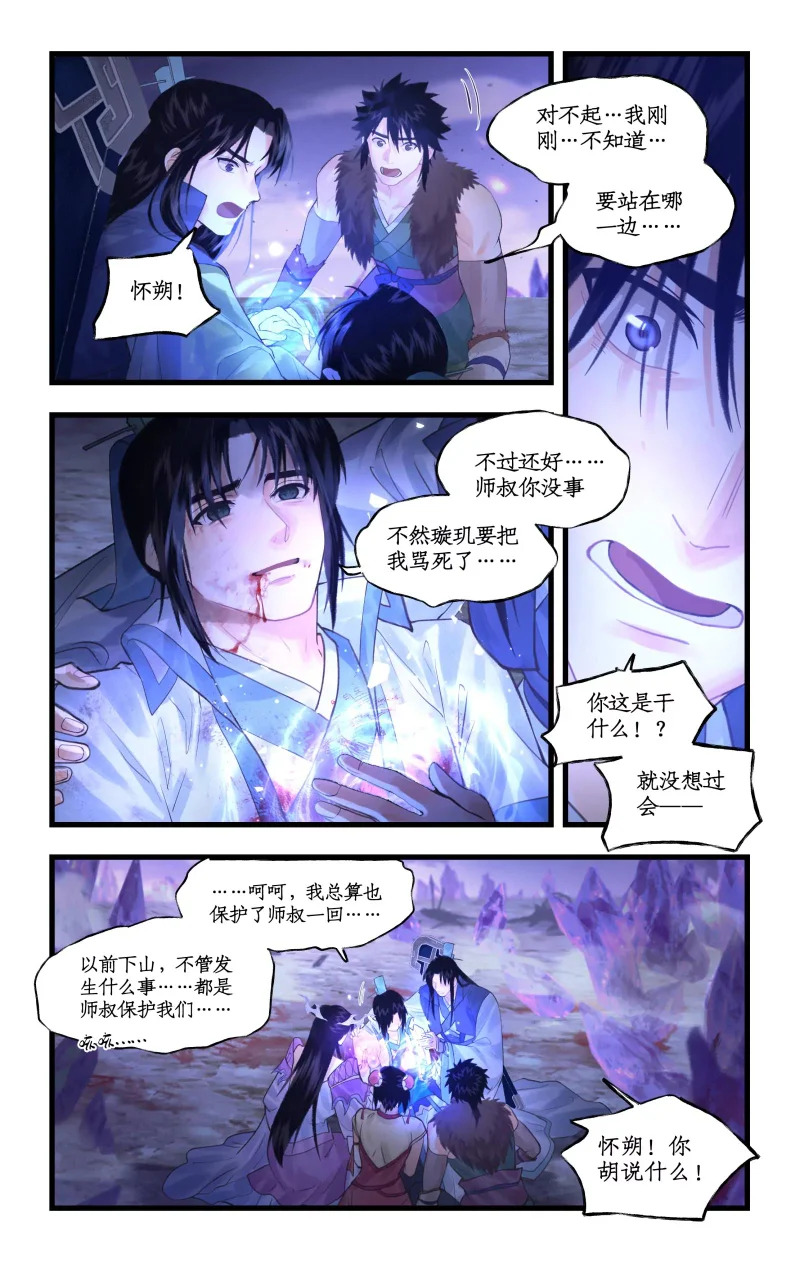 第155话 下：心之所向 第4页