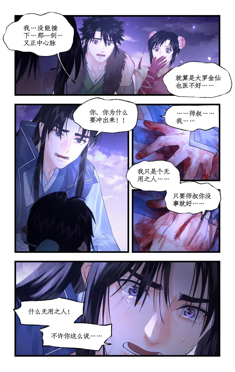 第155话 下：心之所向 第6页