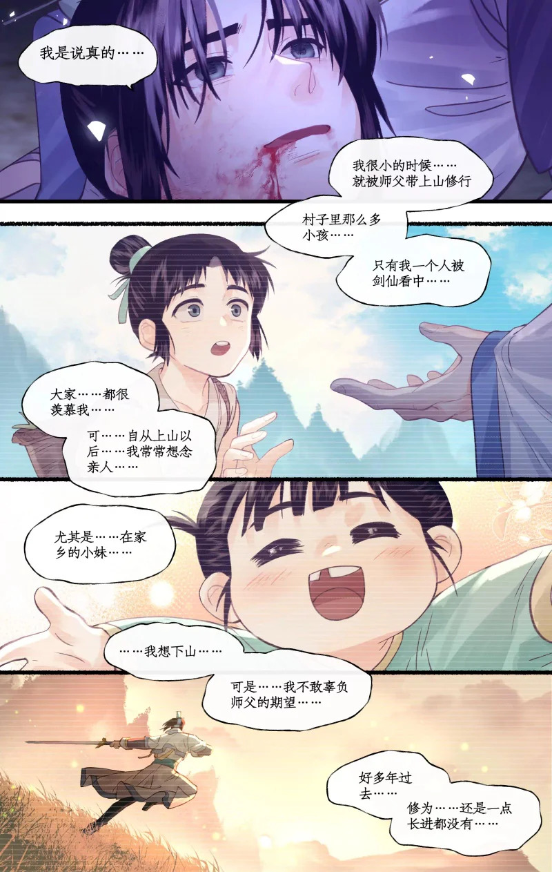 第155话 下：心之所向 第7页