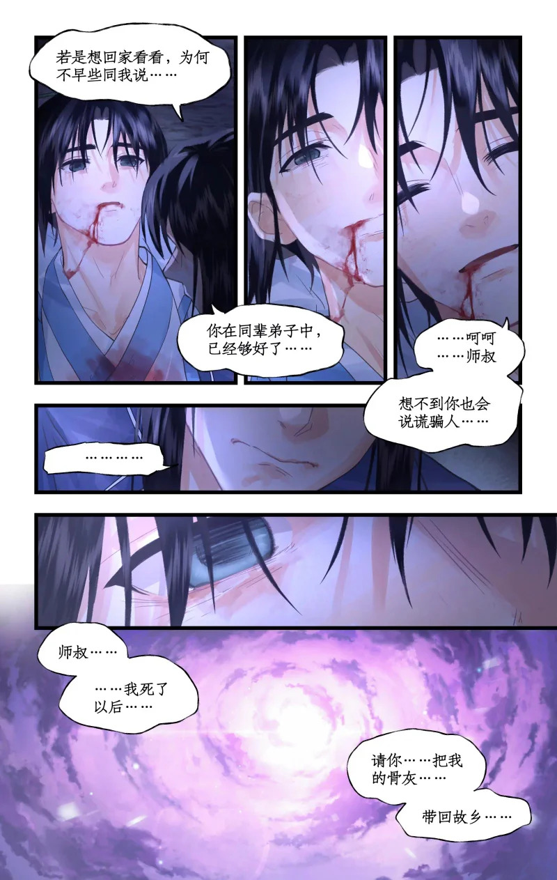 第155话 下：心之所向 第8页
