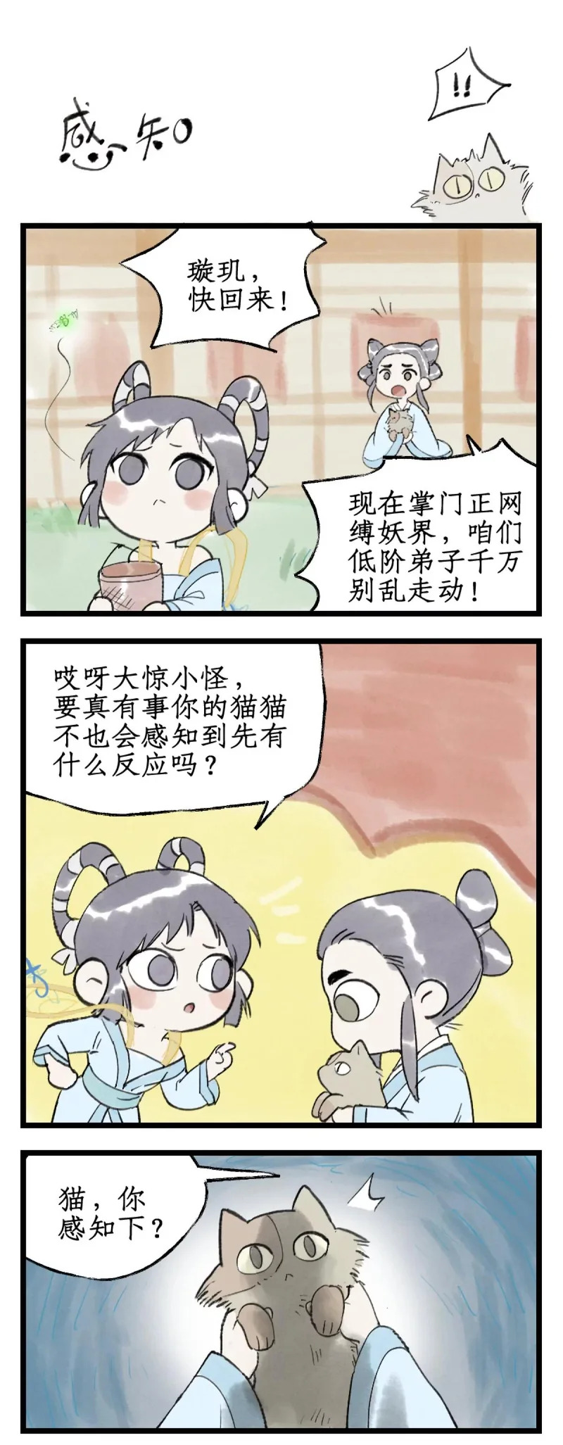 第155话 下：心之所向 第14页