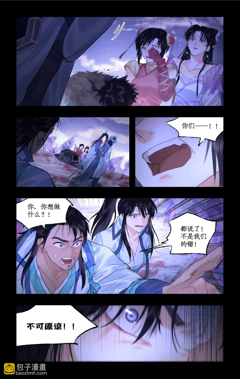 第156话 ：望舒寄体 第3页