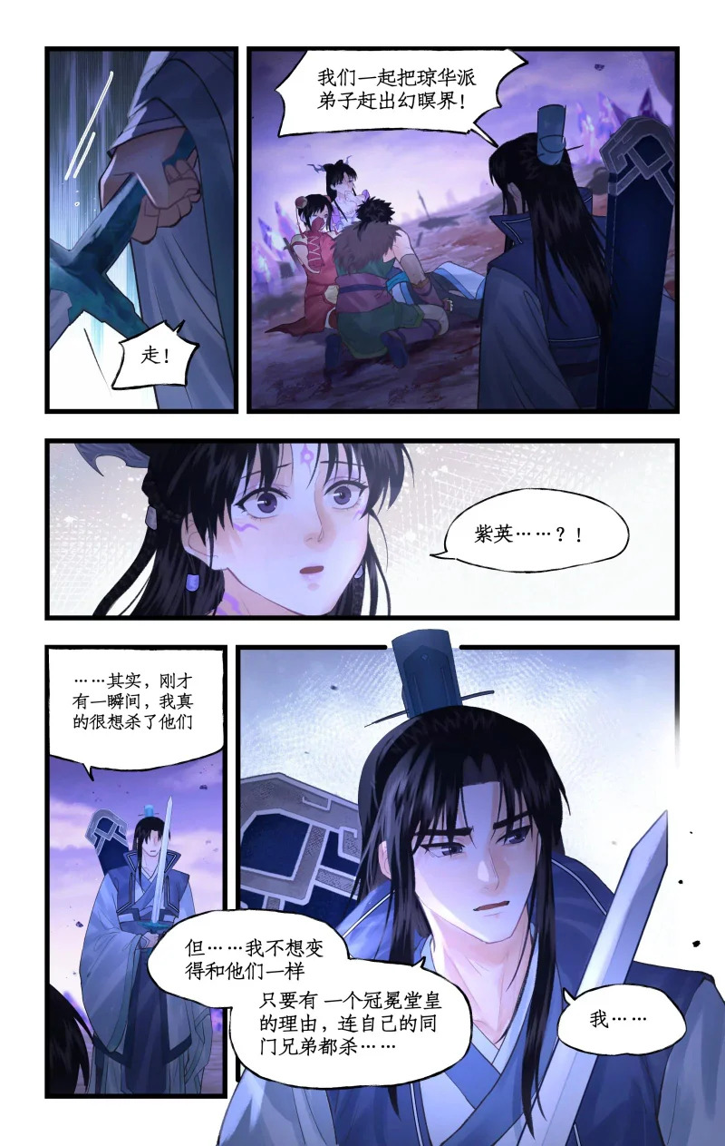 第156话 ：望舒寄体 第6页