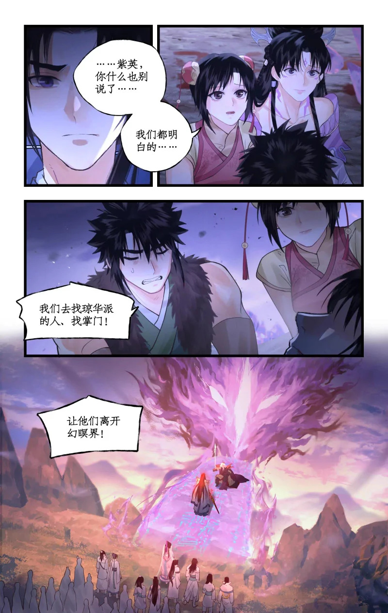 第156话 ：望舒寄体 第7页