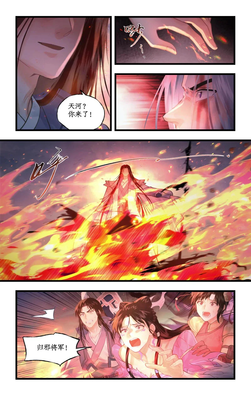 第156话 ：望舒寄体 第9页