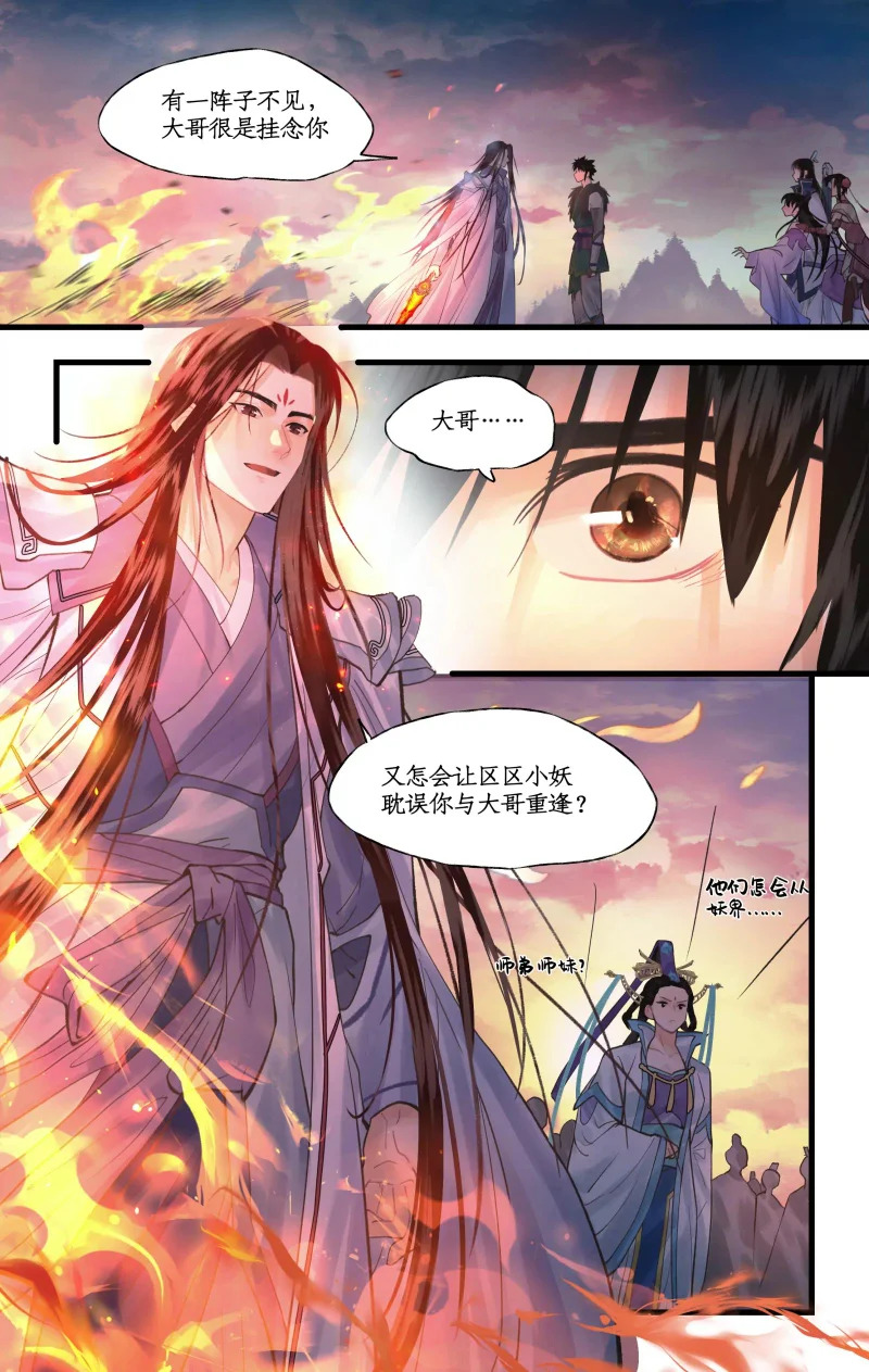 第156话 ：望舒寄体 第10页