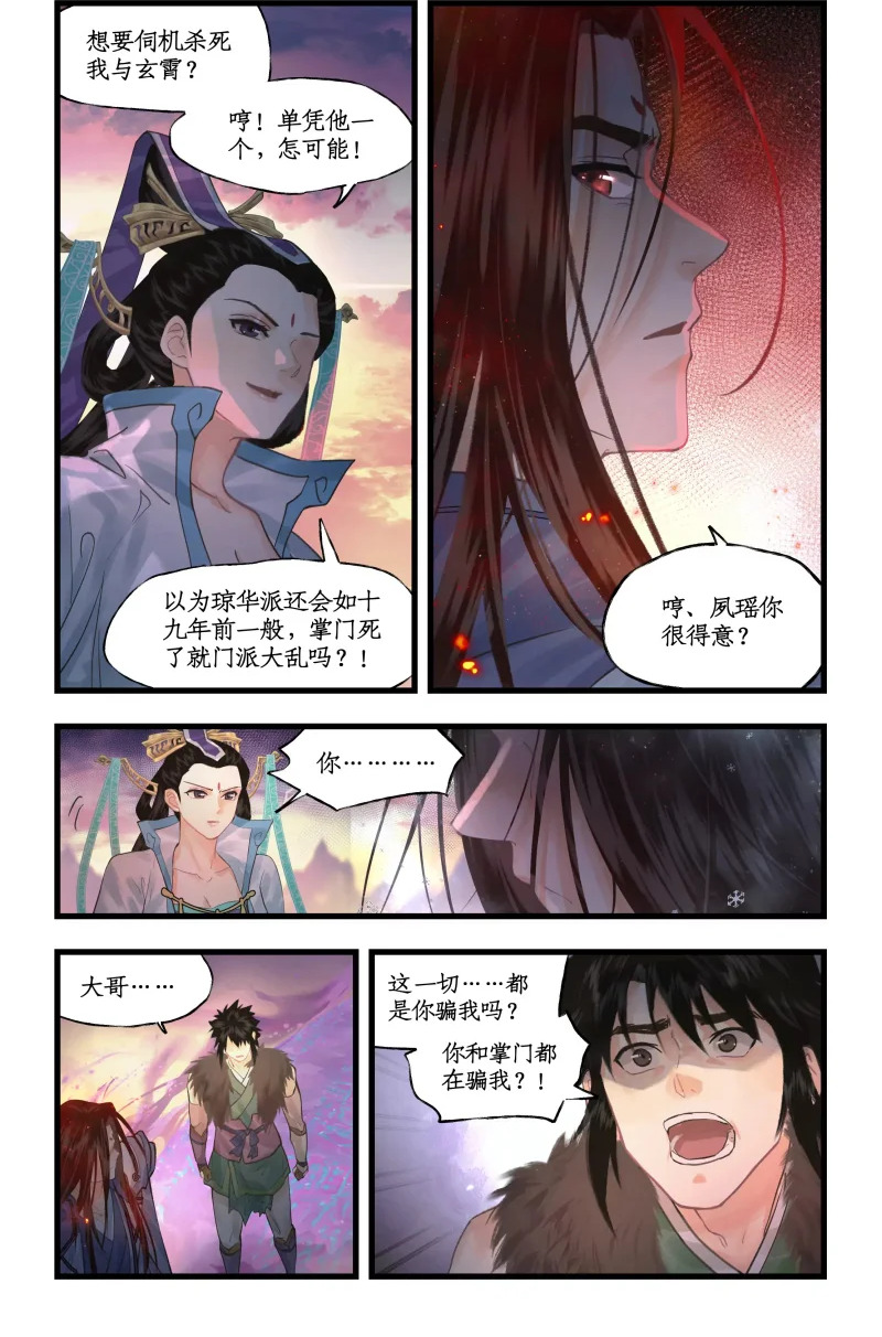 第156话 ：望舒寄体 第11页