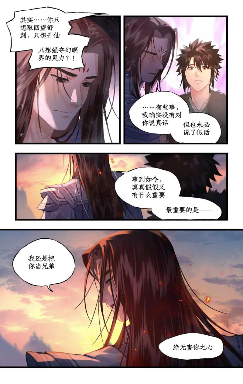 第156话 ：望舒寄体 第12页