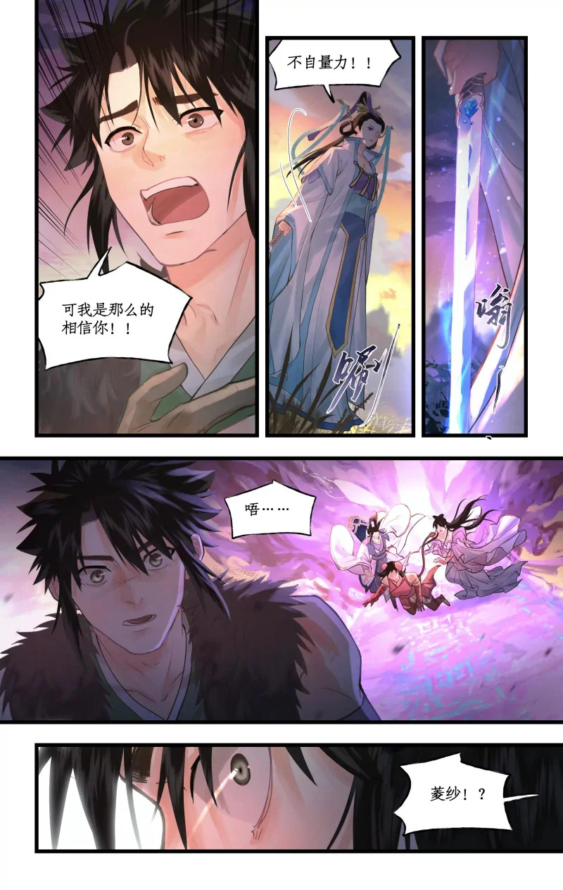 第156话 ：望舒寄体 第13页