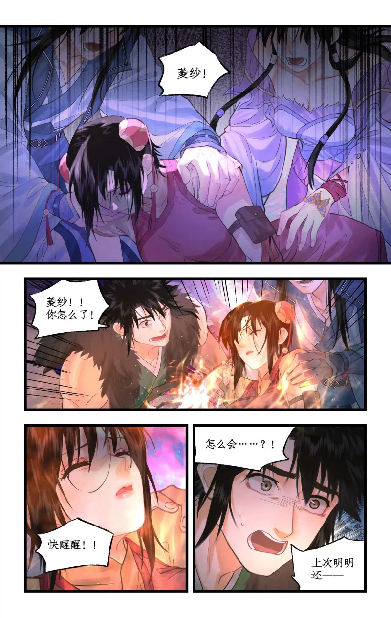 第156话 ：望舒寄体 第14页