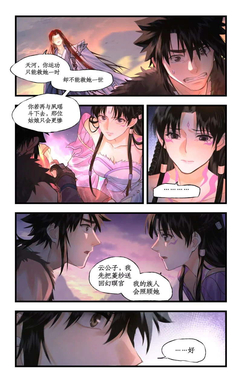 第156话 ：望舒寄体 第15页