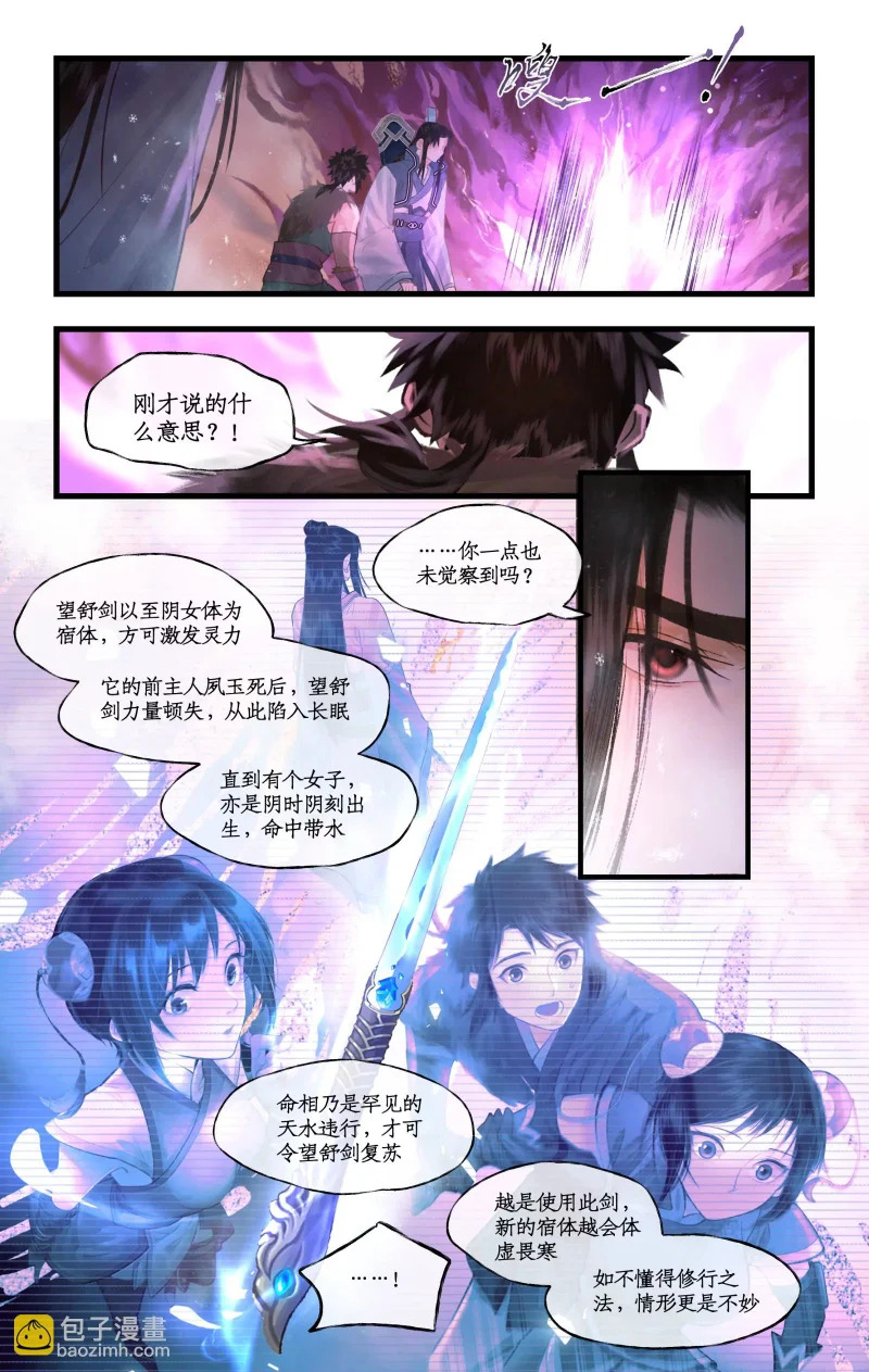 第156话 ：望舒寄体 第16页