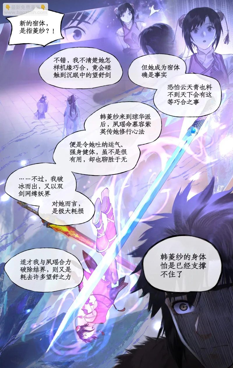 第156话 ：望舒寄体 第17页