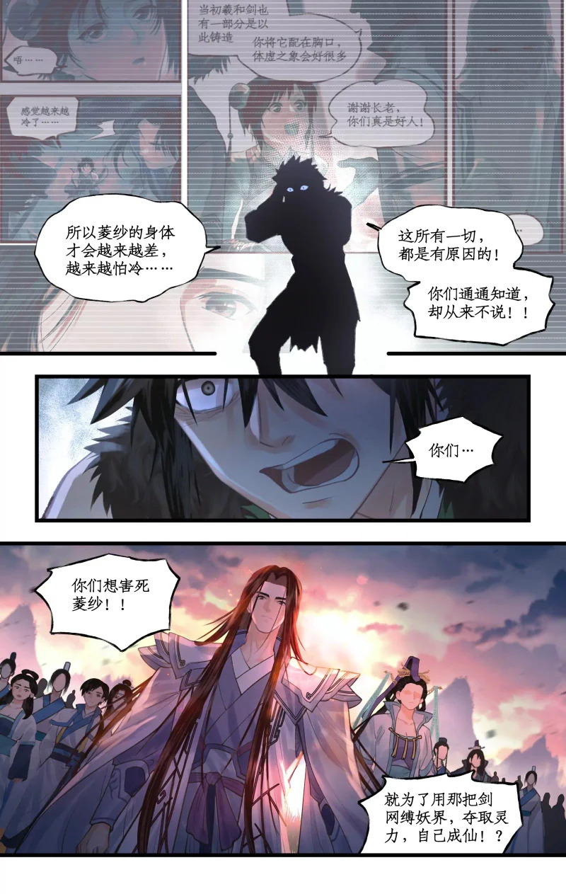 第156话 ：望舒寄体 第18页