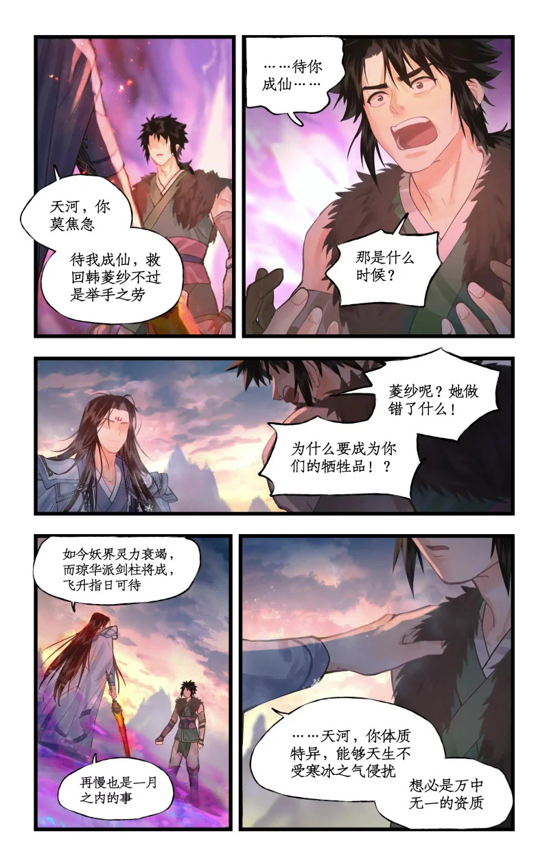 第156话 ：望舒寄体 第19页