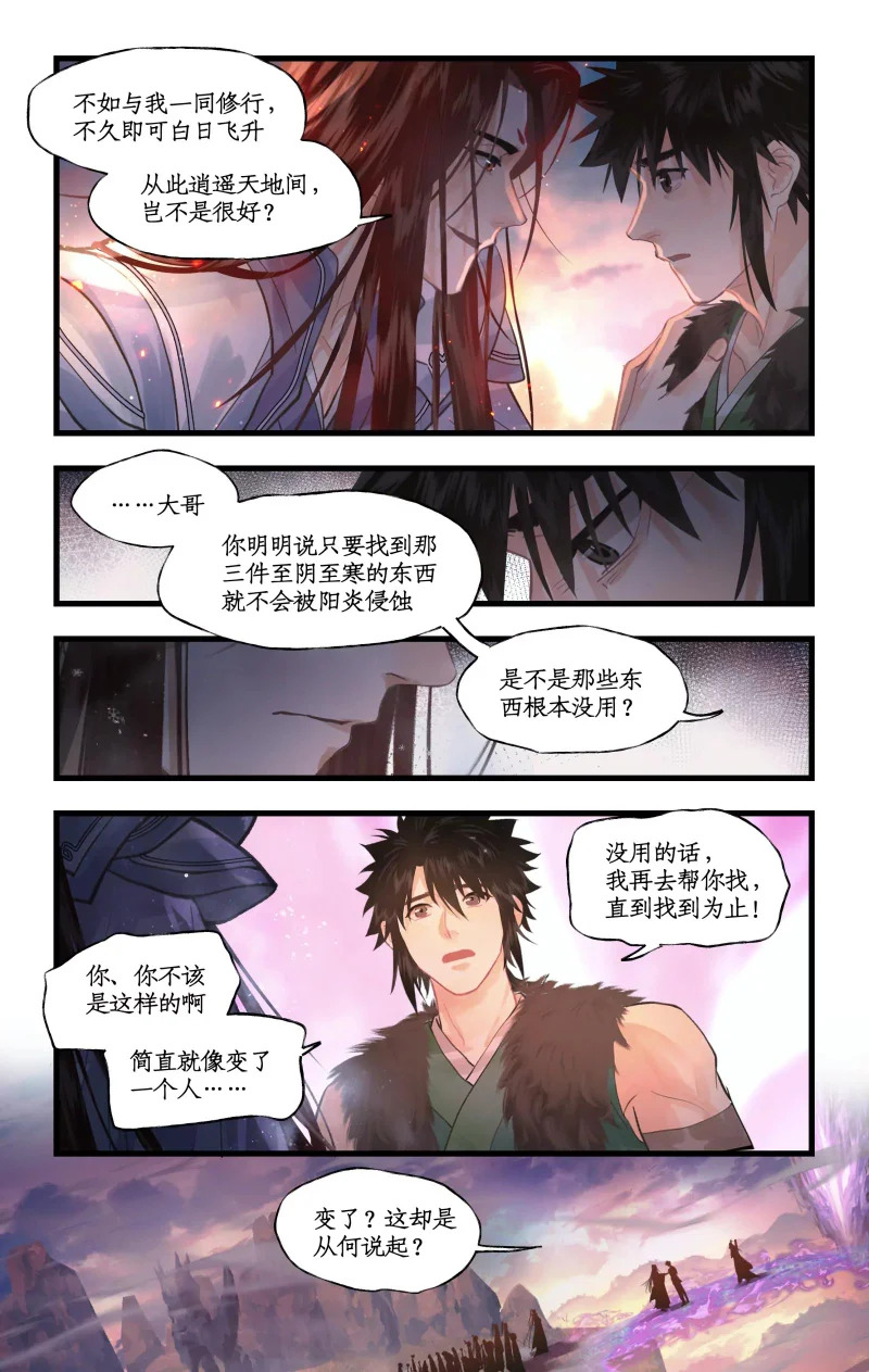 第156话 ：望舒寄体 第20页