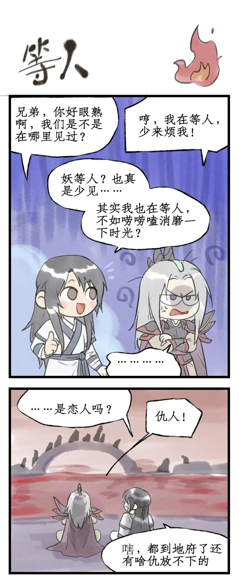 第156话 ：望舒寄体 第21页