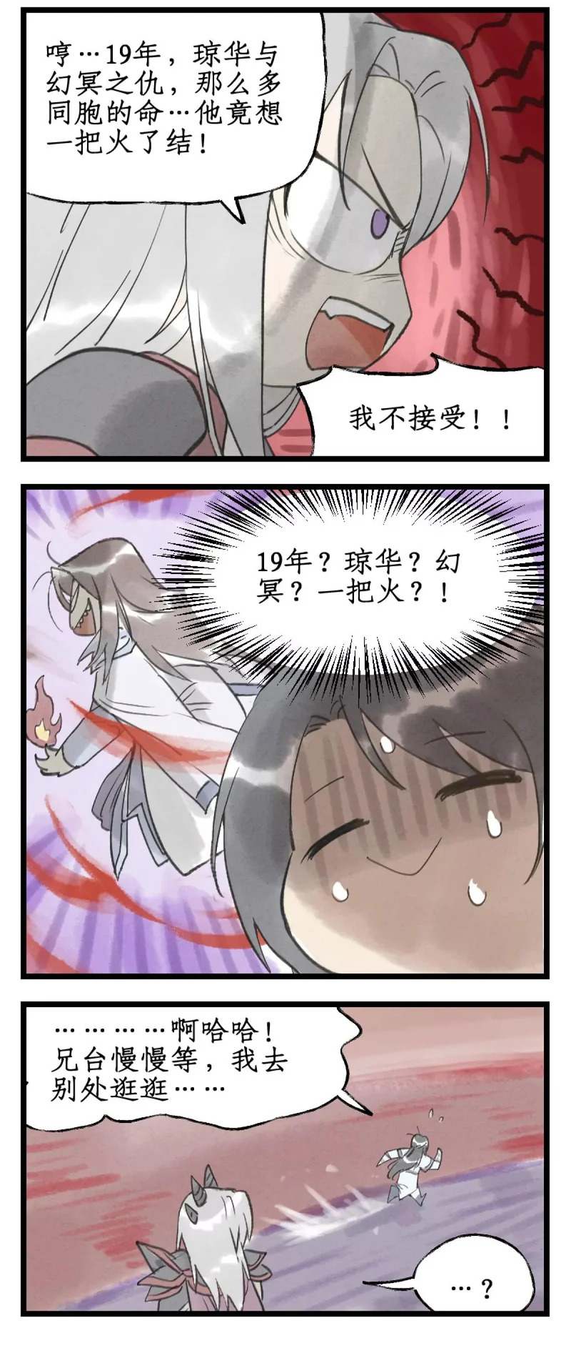 第156话 ：望舒寄体 第22页