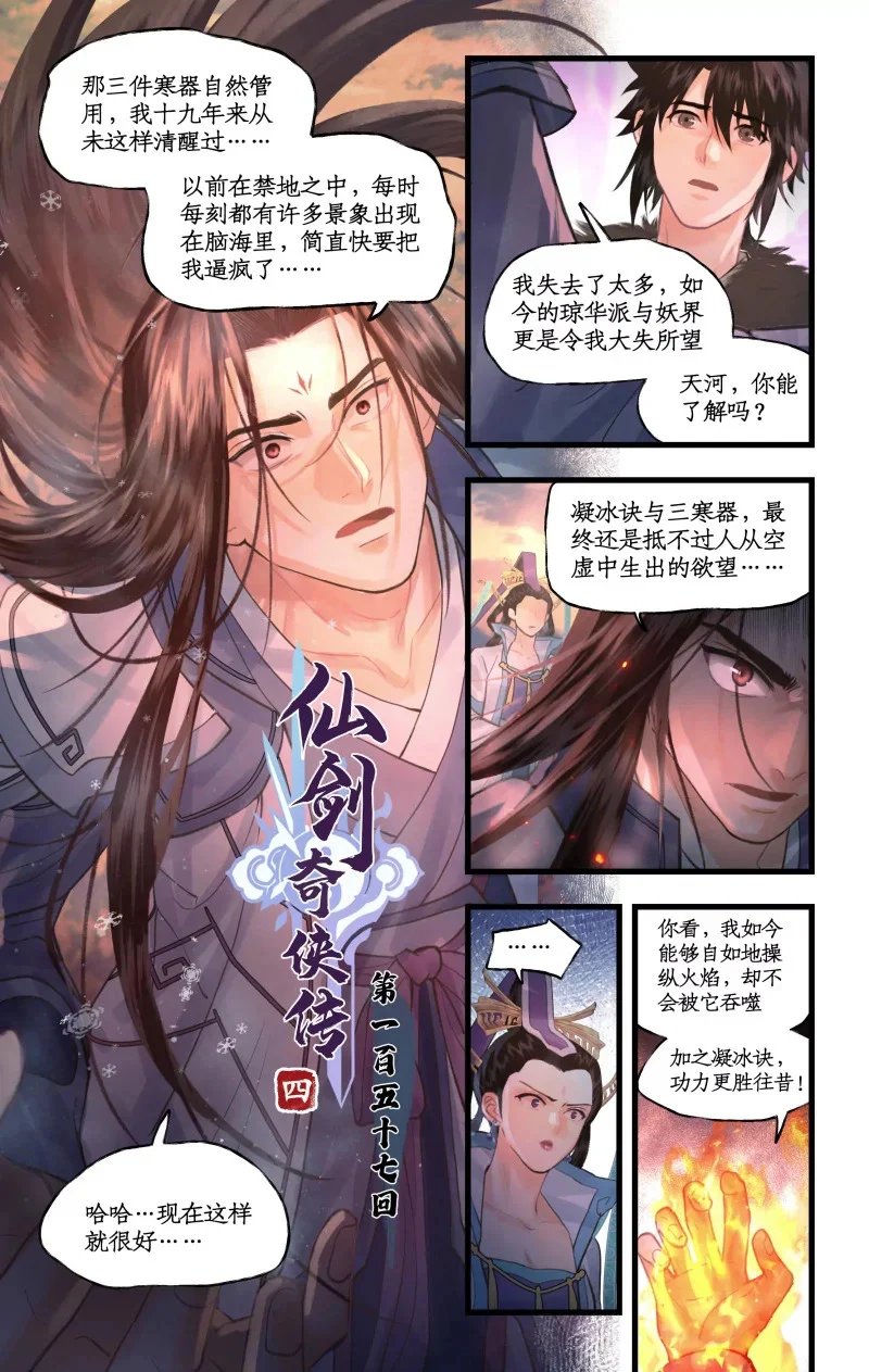 第157话： 阳炎噬心 第1页