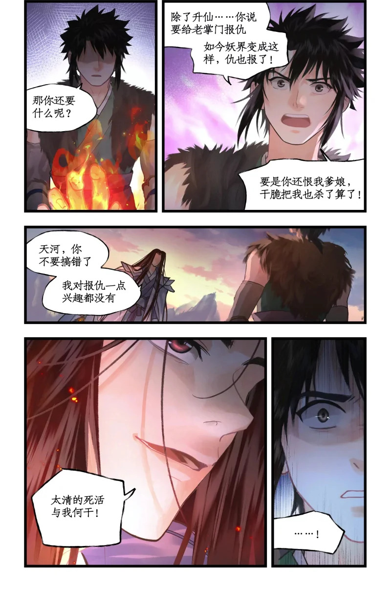 第157话： 阳炎噬心 第2页