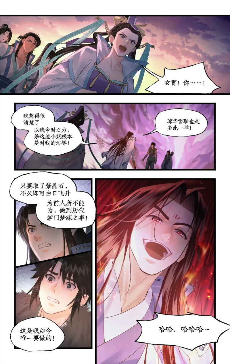 第157话： 阳炎噬心 第3页