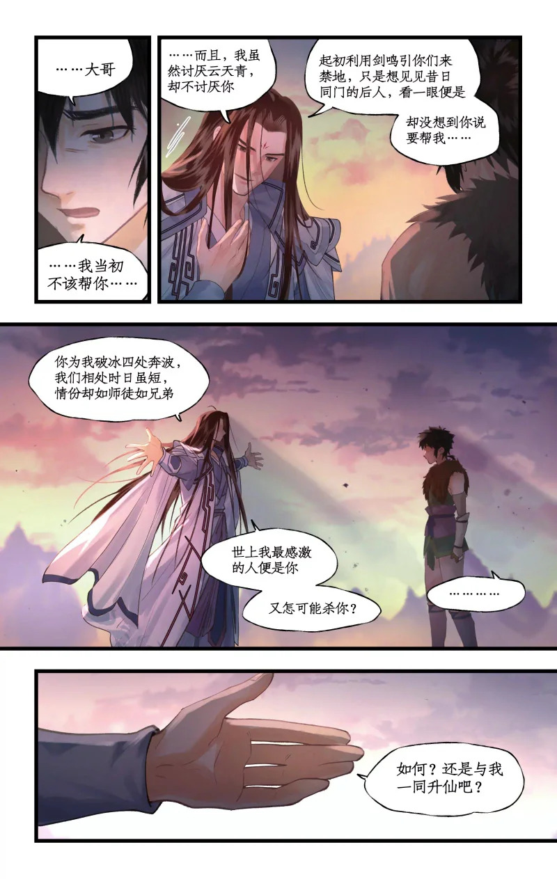 第157话： 阳炎噬心 第4页