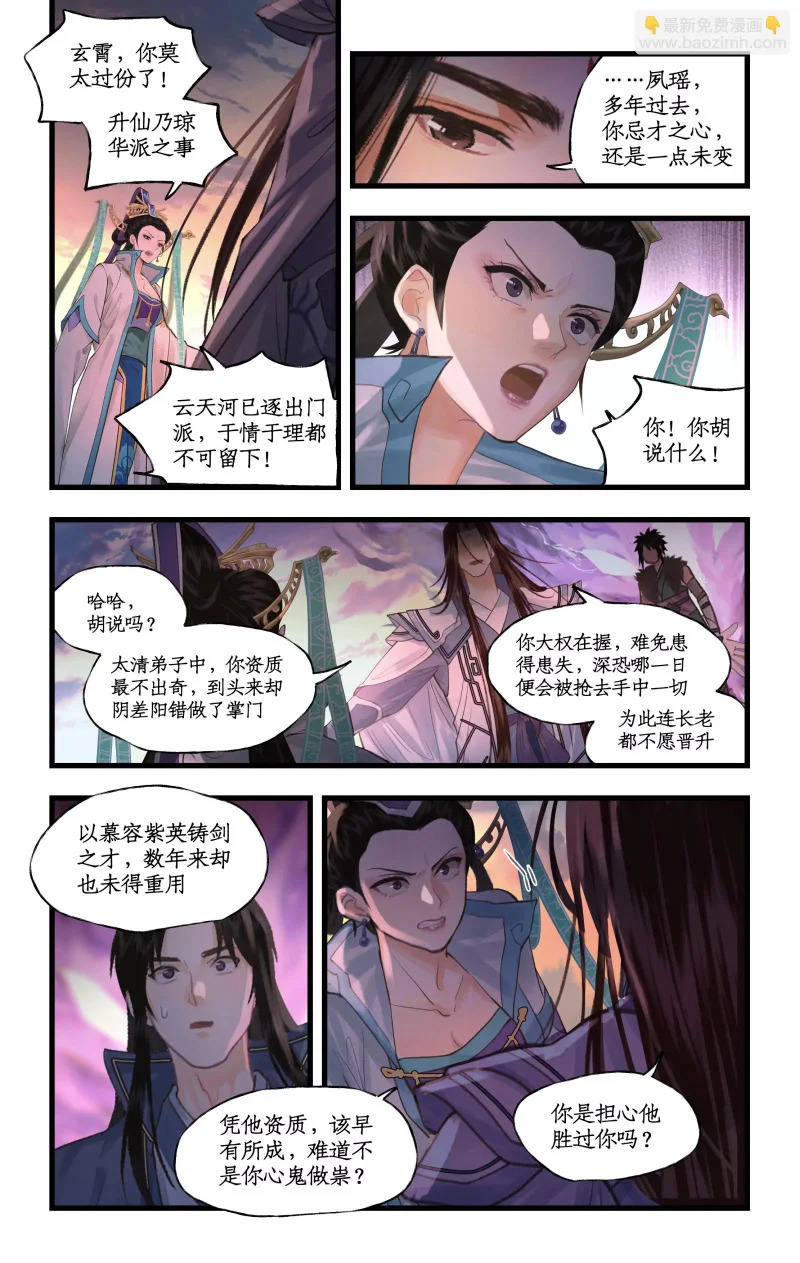 第157话： 阳炎噬心 第5页